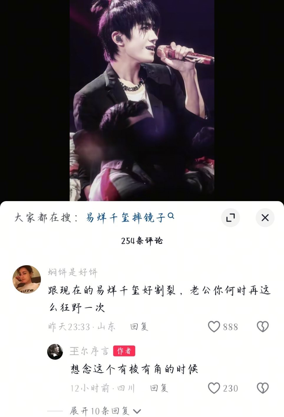 想念这个有棱有角的易烊千玺💧想念演唱会 