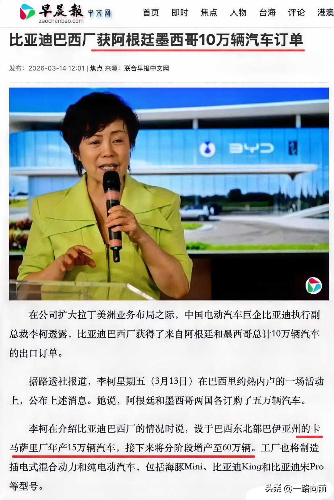 比亚迪：兄弟们，好消息！
友商：啥？
比亚迪：阿根廷和墨西哥定了我10万辆车
友