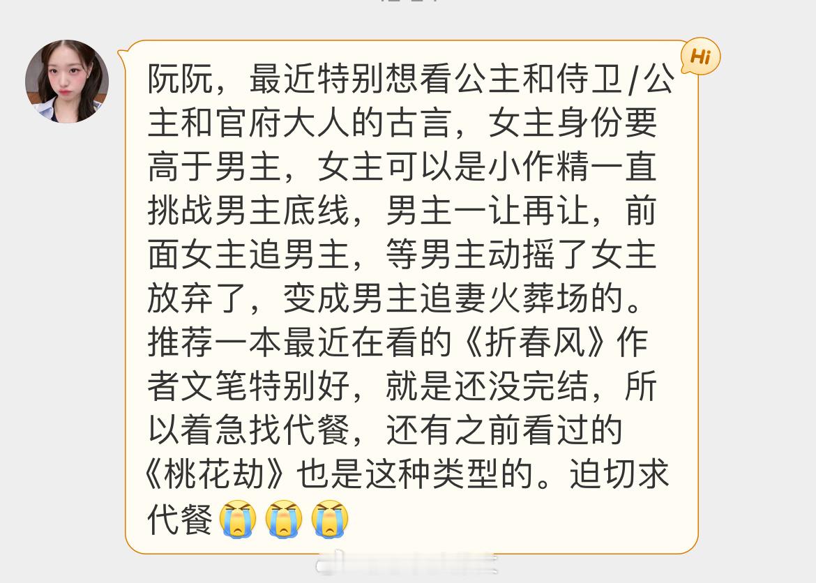 #求文# 最近特别想看公主和侍卫，公主和权臣的古言，女主身份要高于男主，女主可以