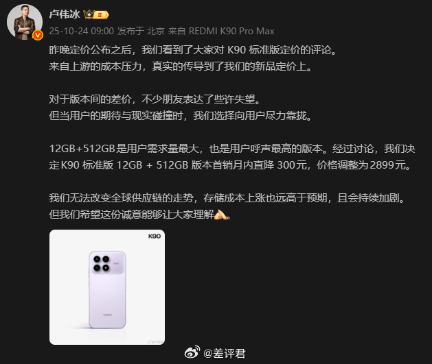 #差评说数码# 红米这波调价有点太快、太轻易了，就给人一种原本定价利润空间很大的