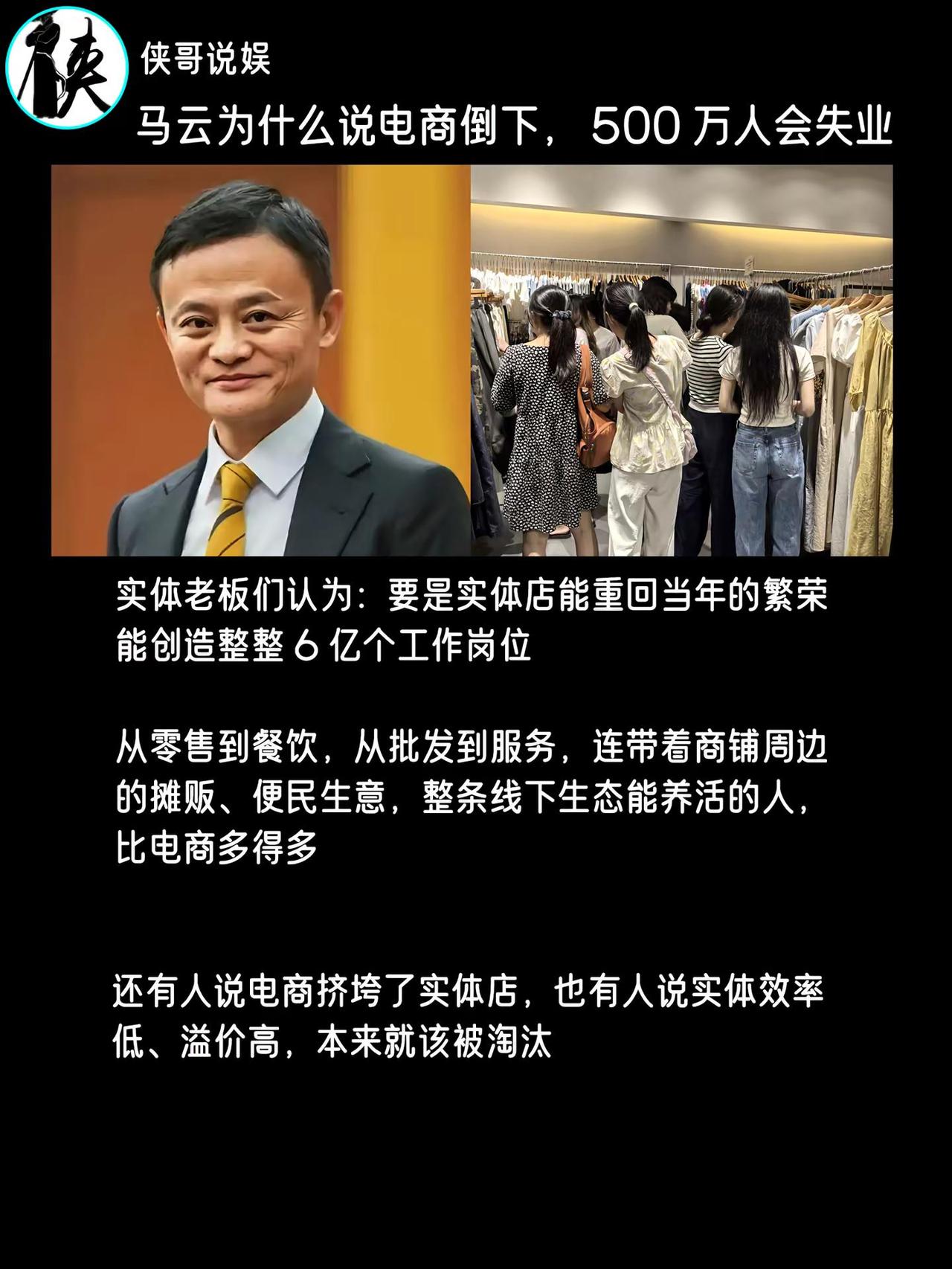 马云为什么说电商倒下，将有500 万人会失业