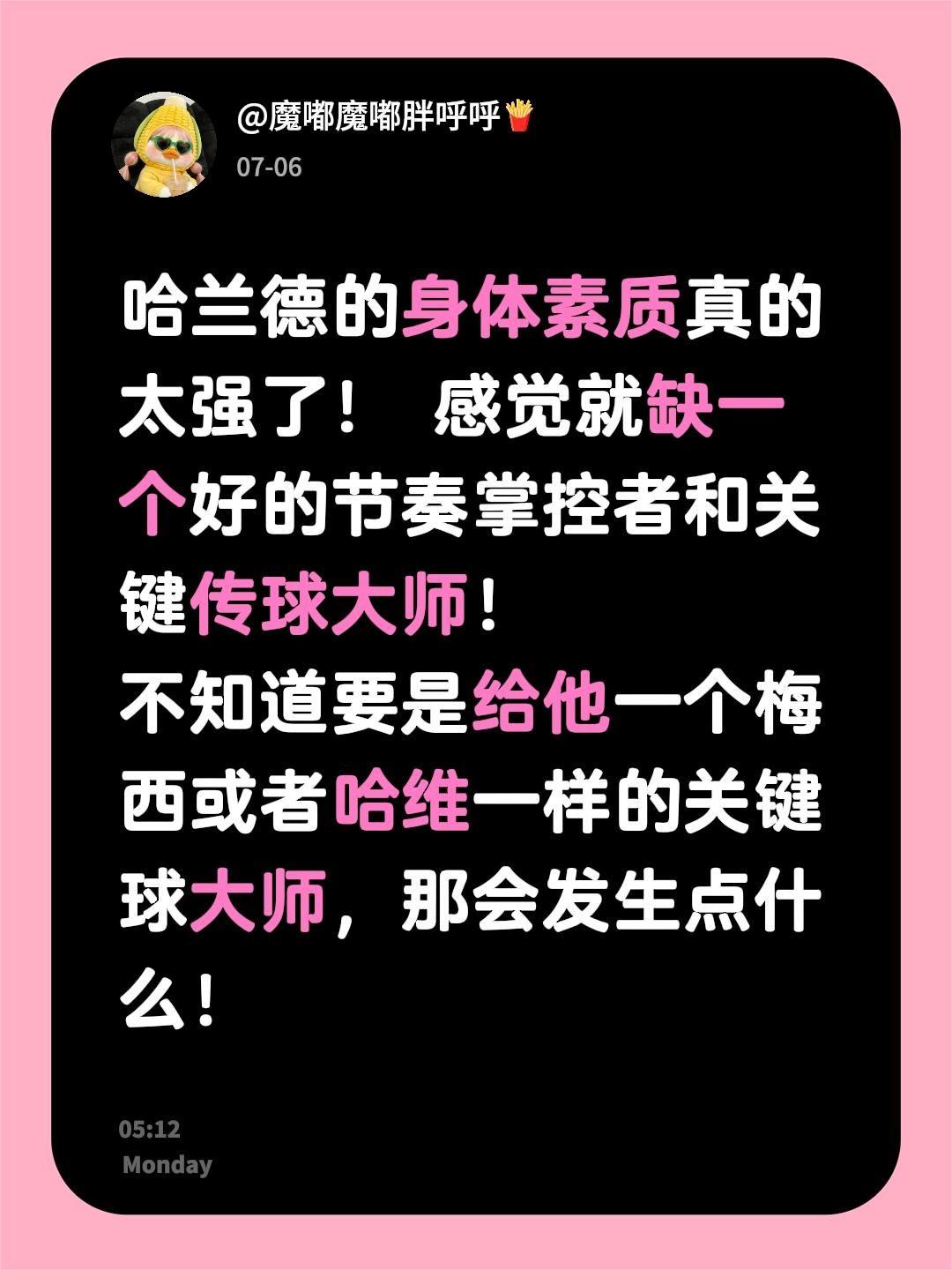 哈兰德的身体素质真的太强了！ 感觉就缺一个好的节奏掌控者和关键传球大师！
感觉要