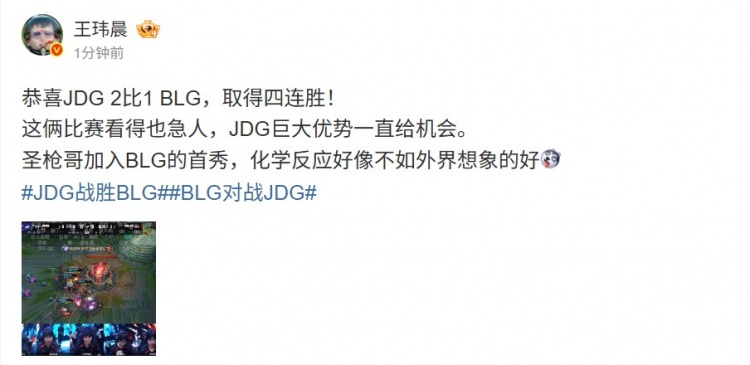 媒体人：圣枪哥加入BLG的首秀，化学反应好像不如外界想象的好
