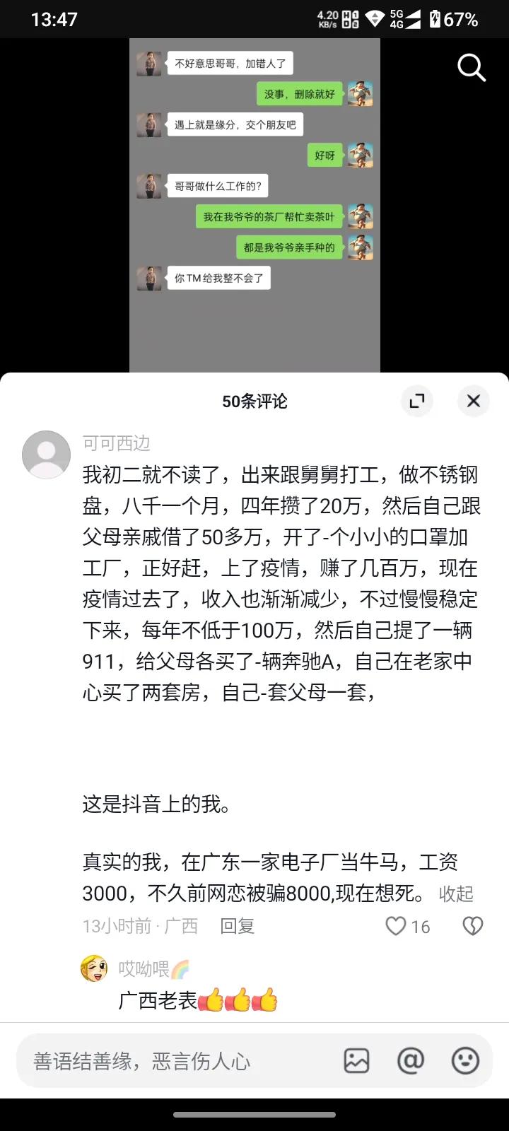 我初二就不读书了，出来跟舅舅打工，做不锈钢盘，八千一个月，四年攒了20万，然后自
