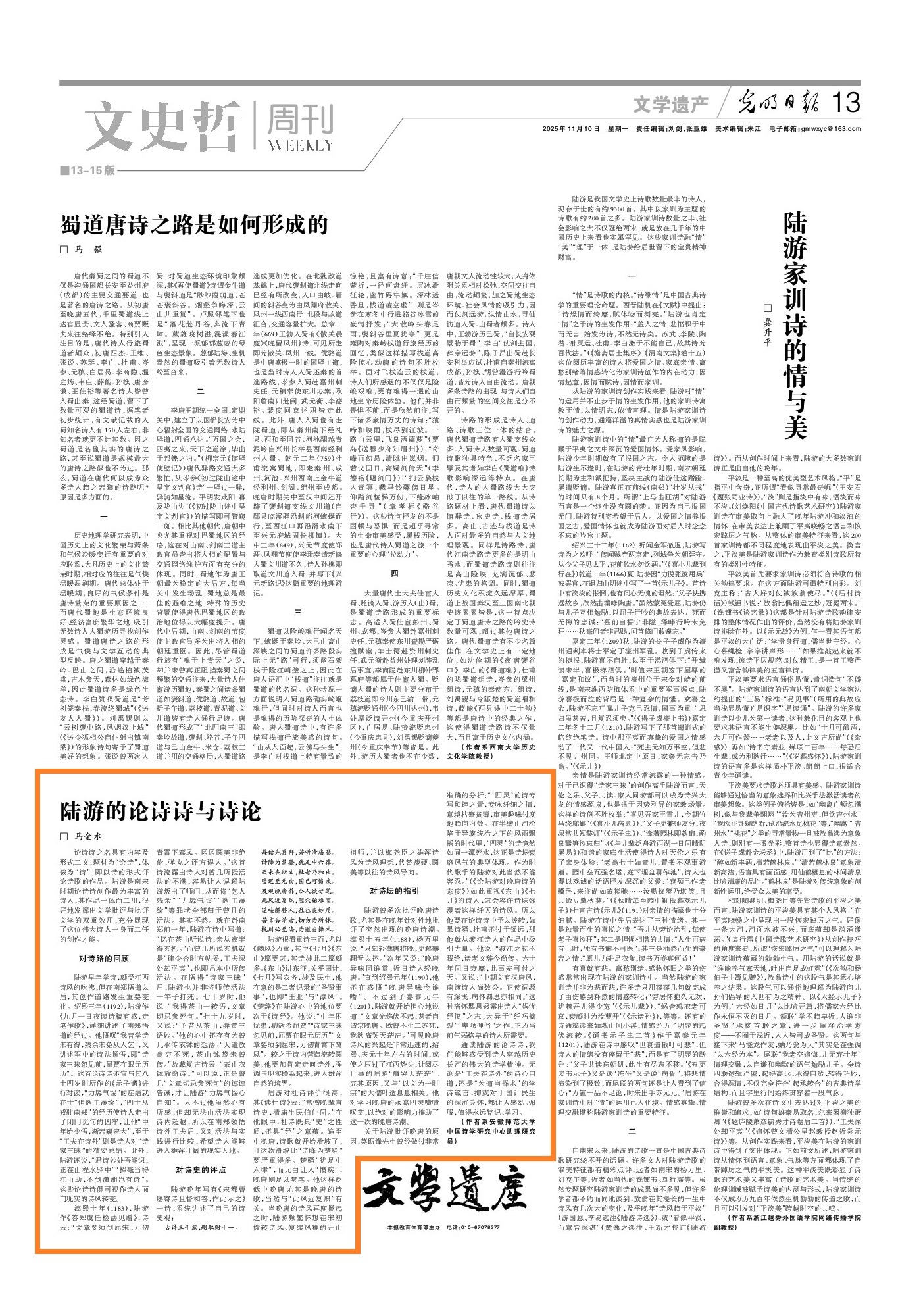 【陆游的论诗诗与诗论】　　（光明网 - 光明日报  2025-11-10 05: