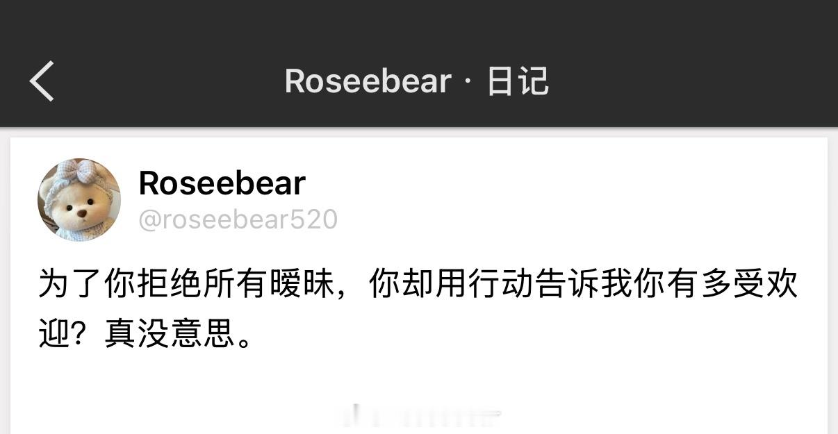 为了你拒绝所有暧昧，你却用行动告诉我你有多受欢迎？真没意思。 