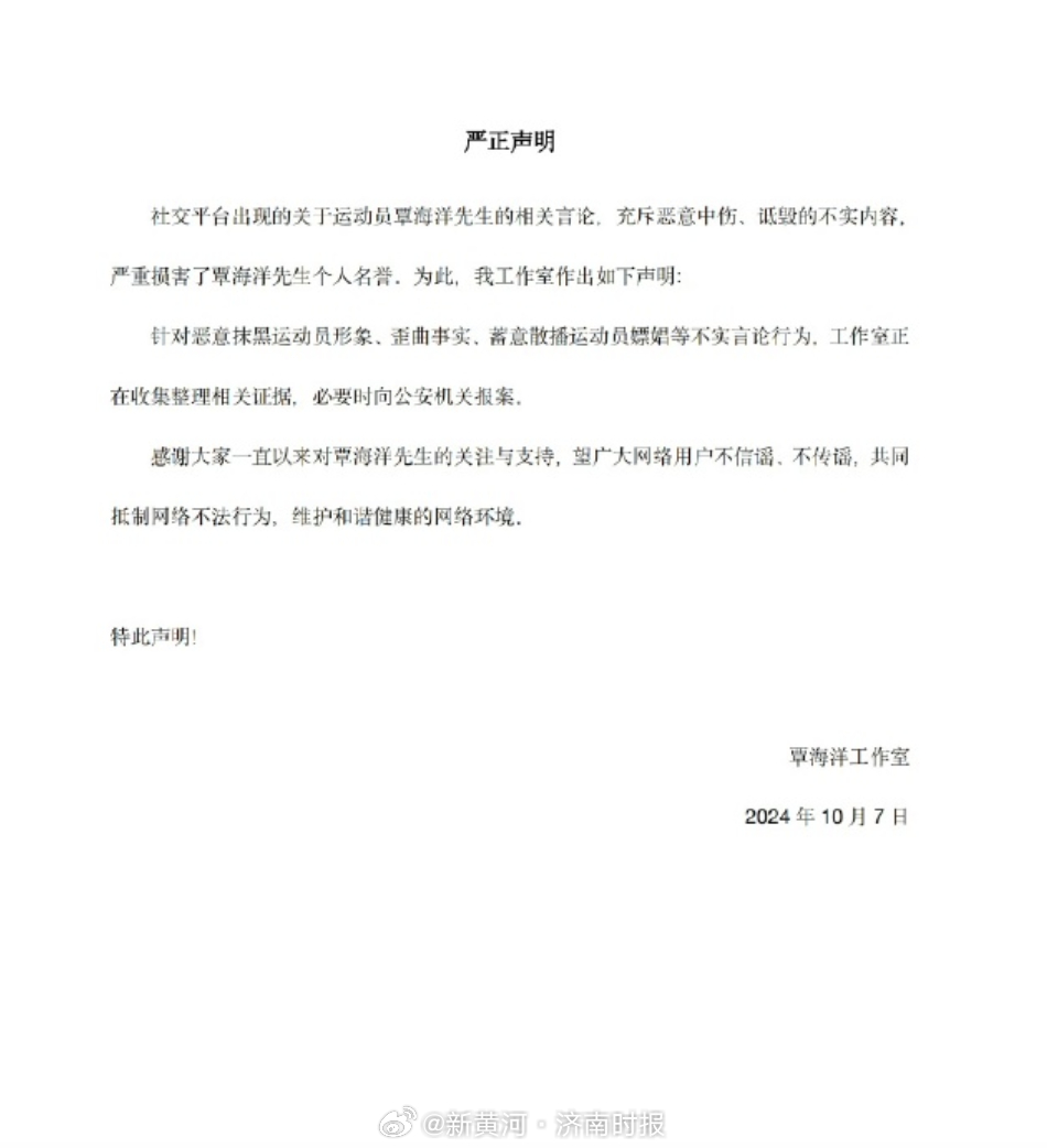 【#覃海洋工作室称必要时将报案#】#覃海洋工作室声明# 10月7日，发布声明：