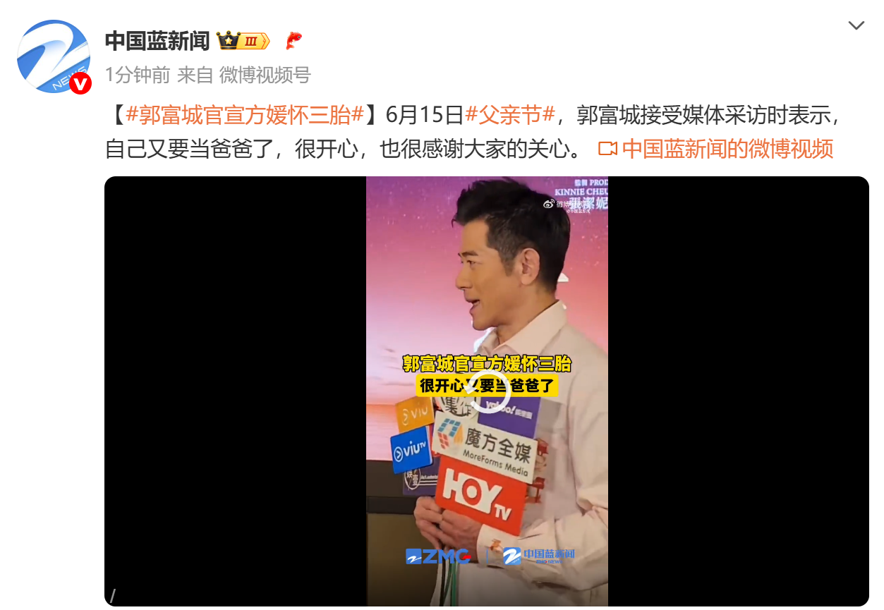 59岁郭富城官宣妻子方媛怀上三胎：这是上天给的礼物