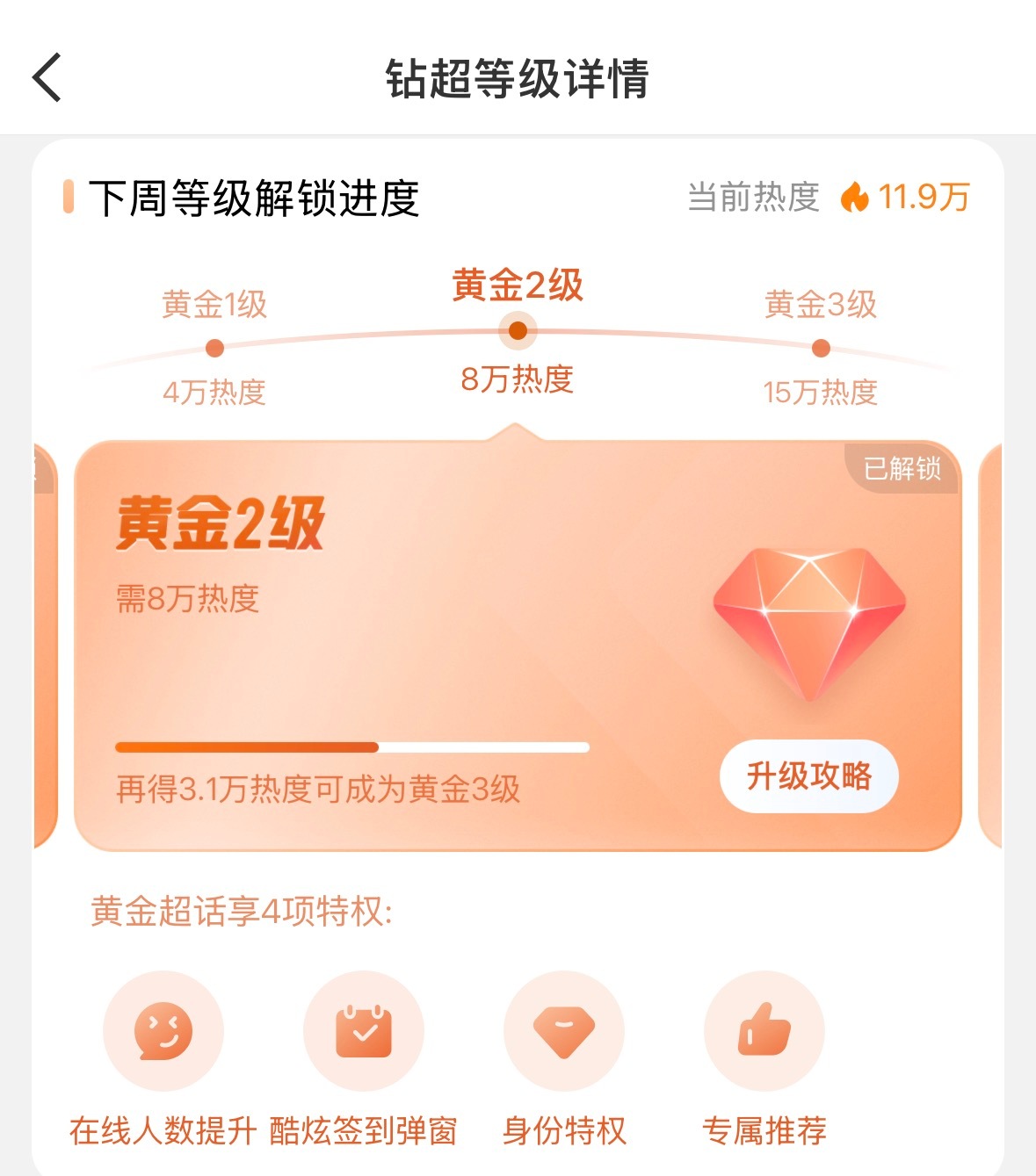晚间提醒签到👉周柯宇    这周想要达到金3需要努力，就剩明天一天了！检查一下