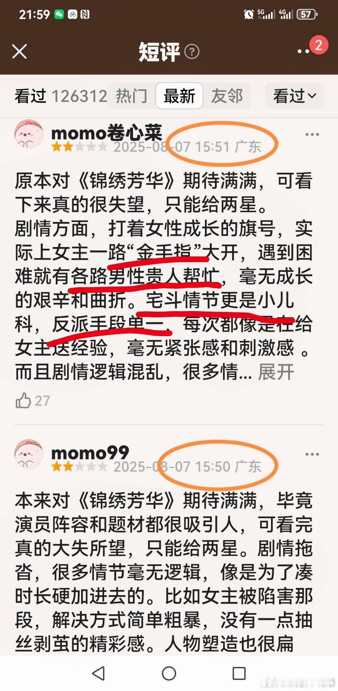 这个ai感真的好强，众所周知，锦绣芳华无宅斗，男性贵人也就一个蒋长扬，女主无金手