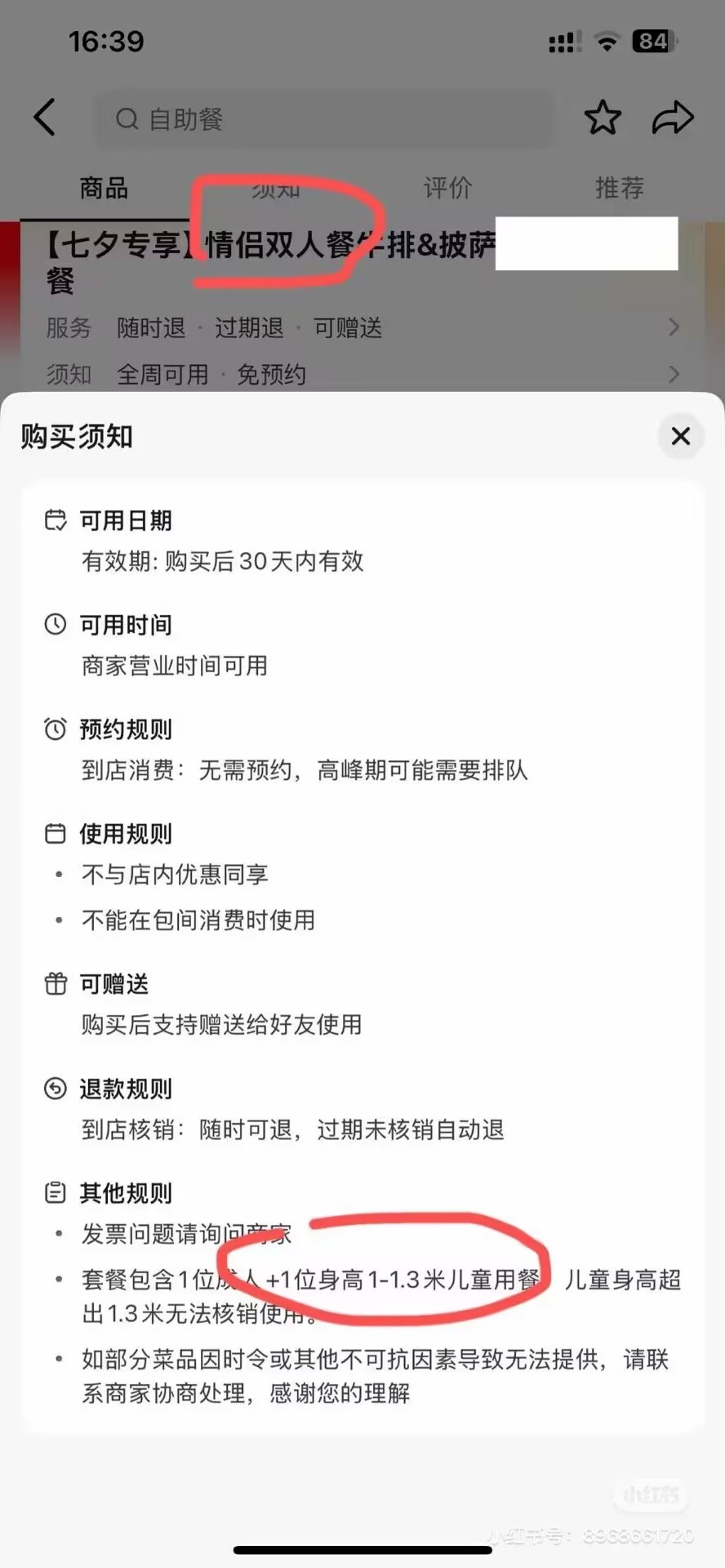 你这个套餐，不会是钓鱼执法吧[doge] ​​​