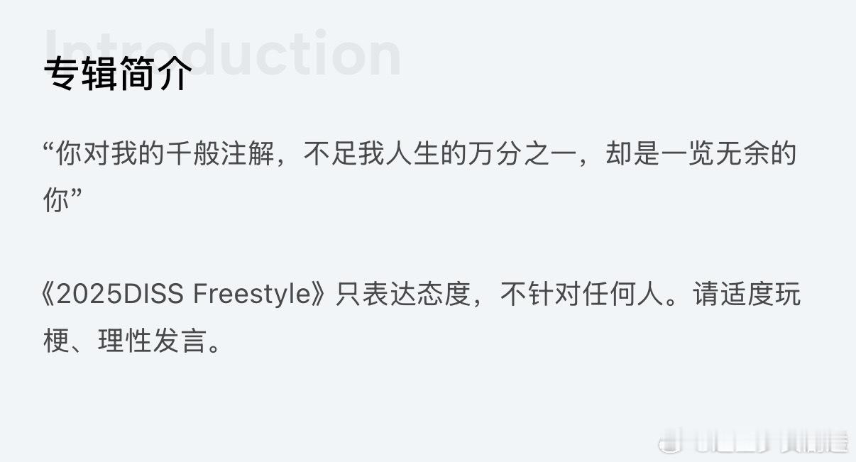 黄子韬新歌用作品发声  黄子韬2025DISSFreestyle  韬哥的DIS