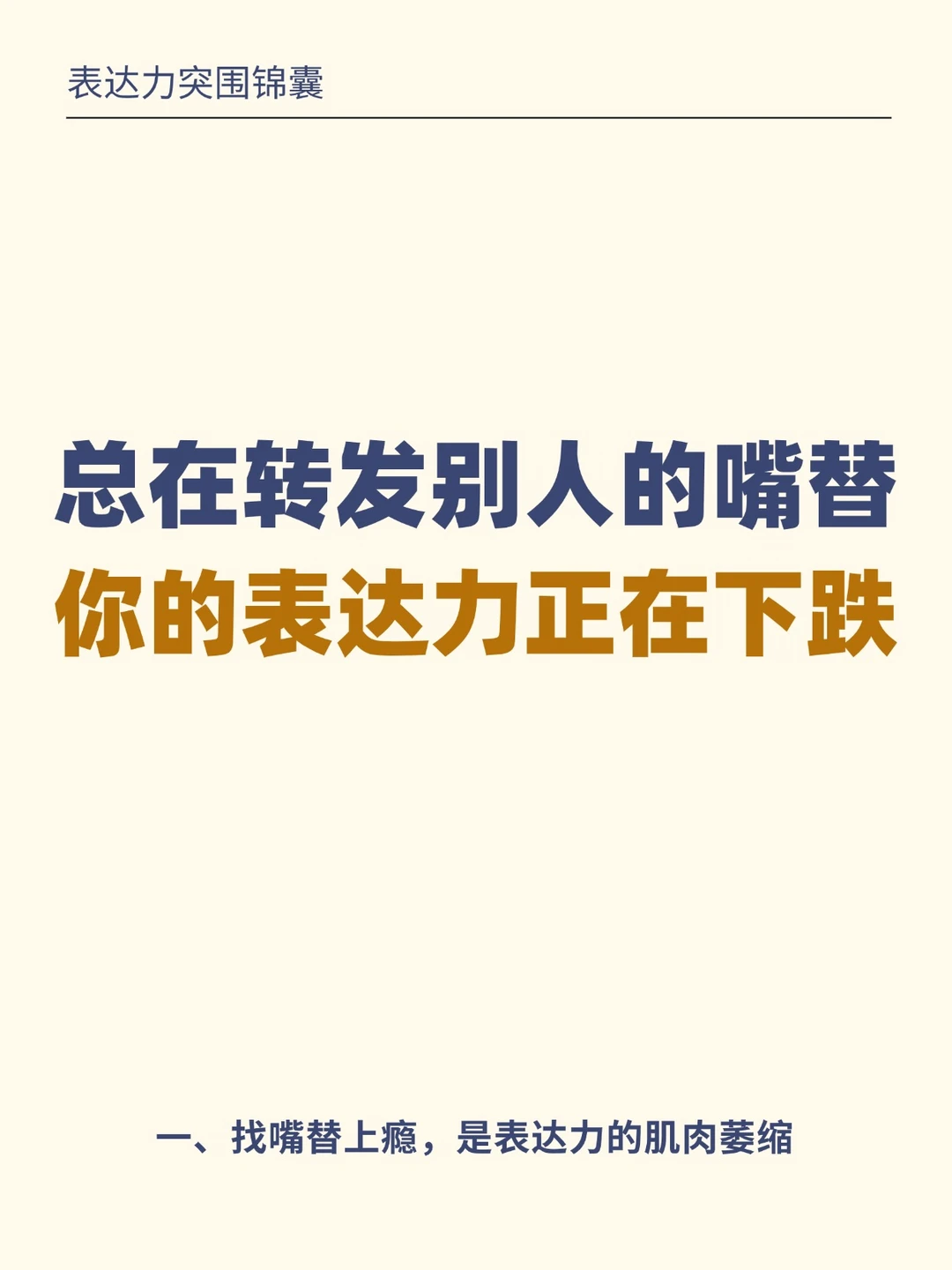 你为什么不自己说？关于嘴替背后的残忍真相