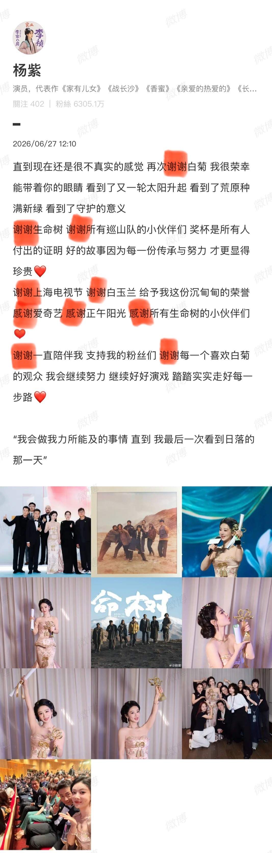 杨紫拿到白玉兰最佳女主后发文说了十次谢谢，最后杨紫说““我会做我力所能及的事情 