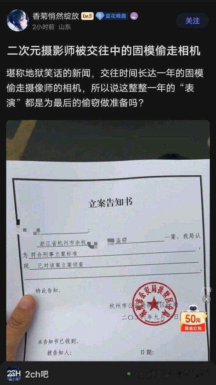 【？】二次元摄影师被交往中的固模偷走相机 ​​​