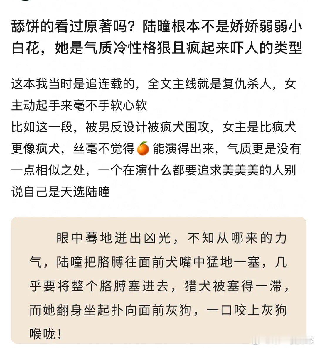 有网友追了原著感觉鞠婧祎并不适合灯花笑陆曈女主不是娇娇弱弱小白花 而是气质冷性格