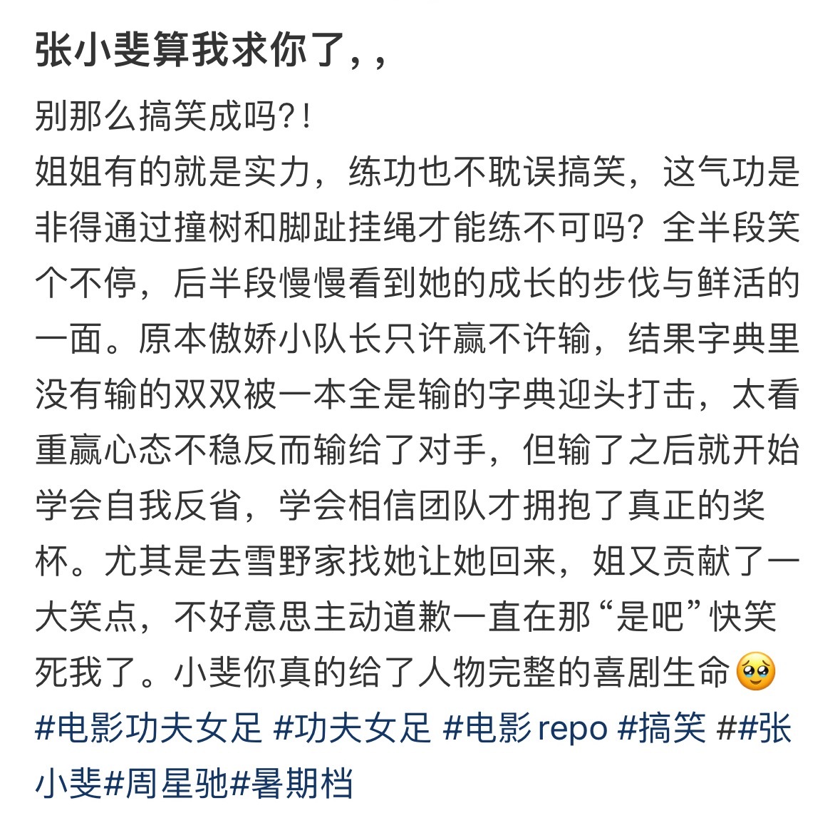 张小斐 喜剧天赋影院出来满脑子都是张小斐在撞树，咱们小斐姐这个喜剧天赋真的是浑然