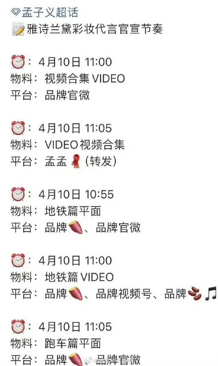 孟子义 雅诗兰黛代言来啦 