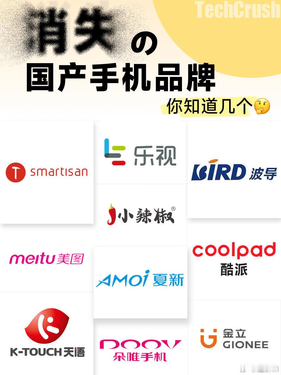 盘点消失的国产手机品牌❤️谁最可惜？你是否还记得那些曾经风靡一时的国产手机？ ?