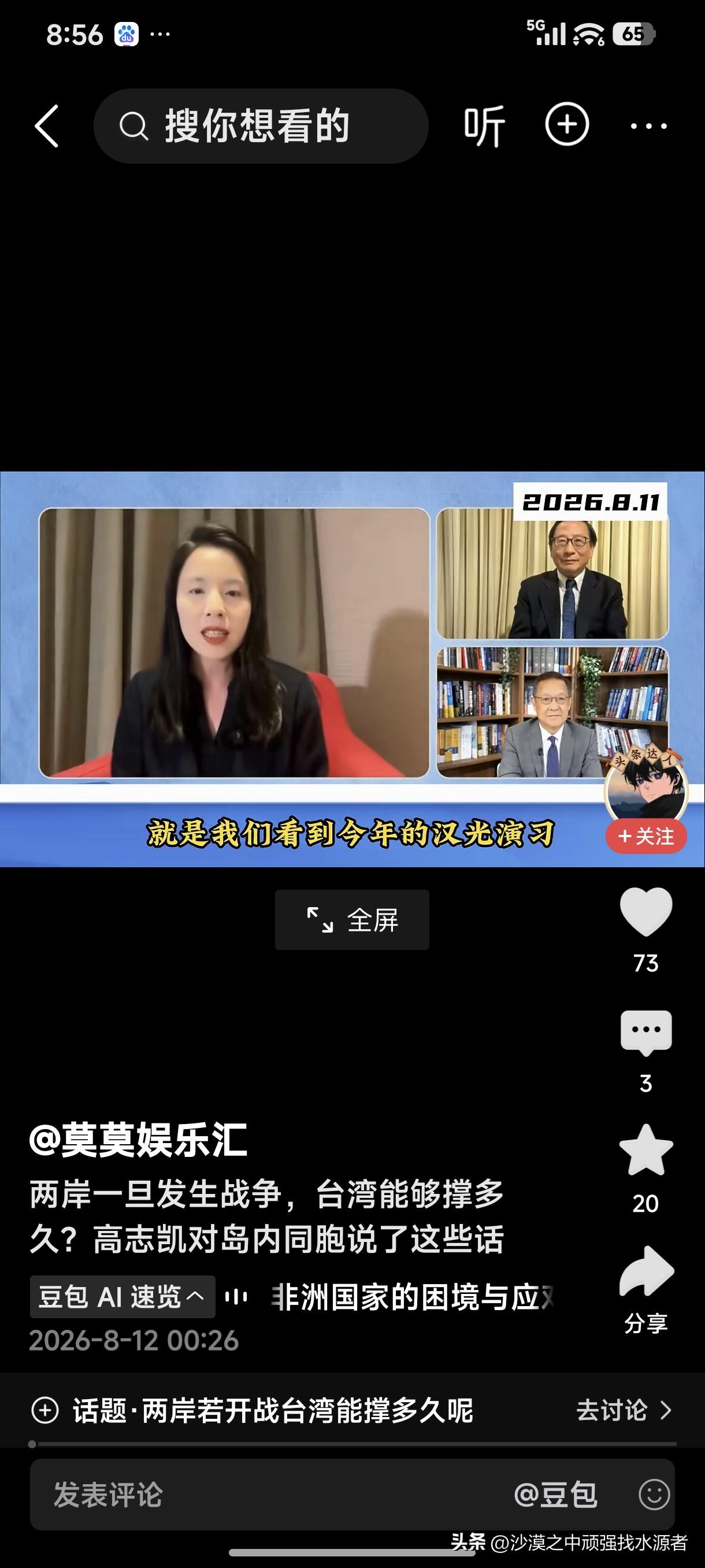 总有人问：两岸一旦发生战争，台湾能够撑多久？
台湾是中国不可分割的领土，是中国的