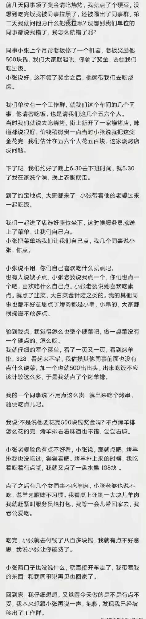 我和同事们一起去烧烤，可谁曾想我点了个硬菜后，竟然被同事们拉黑了，还被踢出了同事