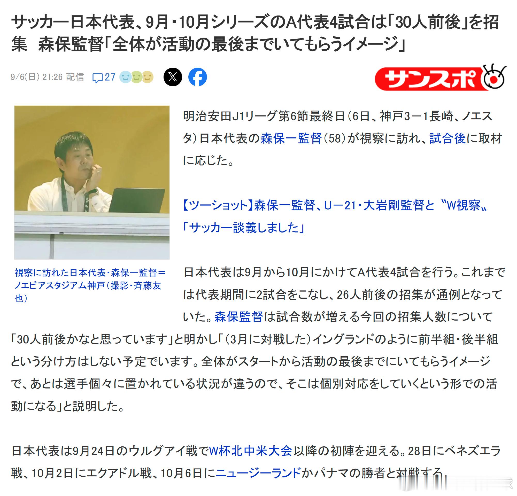 samurai blue日本代表 【日本国家队9月、10月系列赛将征召约30人，