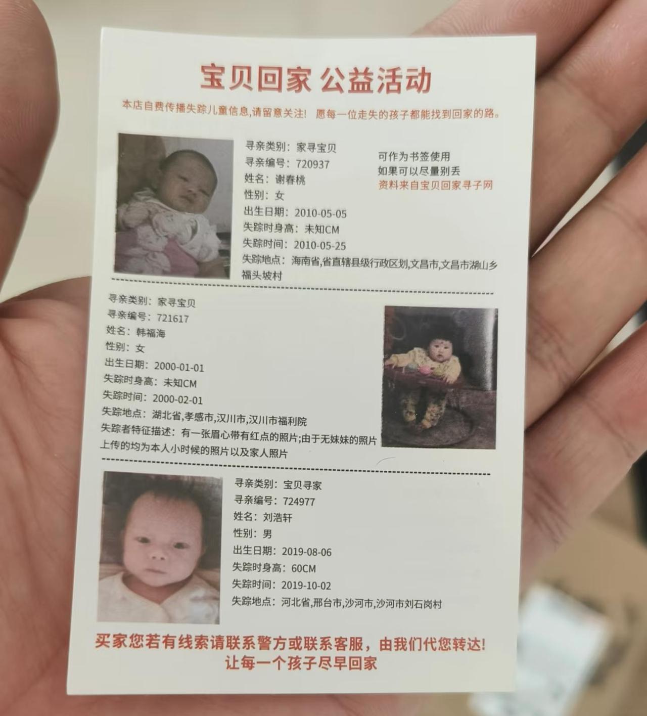 宝贝回家卡片
这个好，放在快递里，传播更多的人，希望帮到这些父母，大家可以保存转