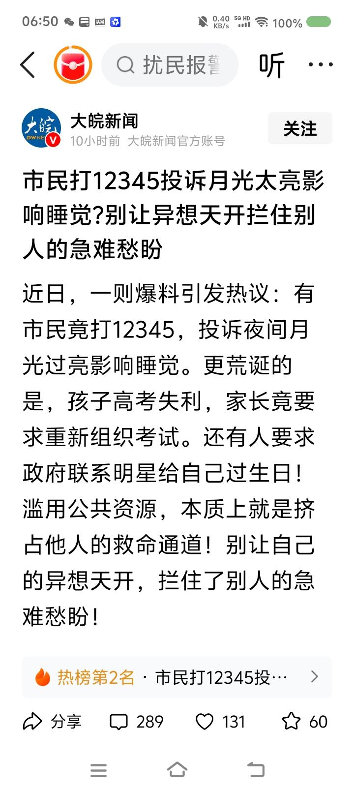 有人投诉月亮？——
据报道，一些人打政务热线，求助、投诉的事荒诞不经，比如“月亮