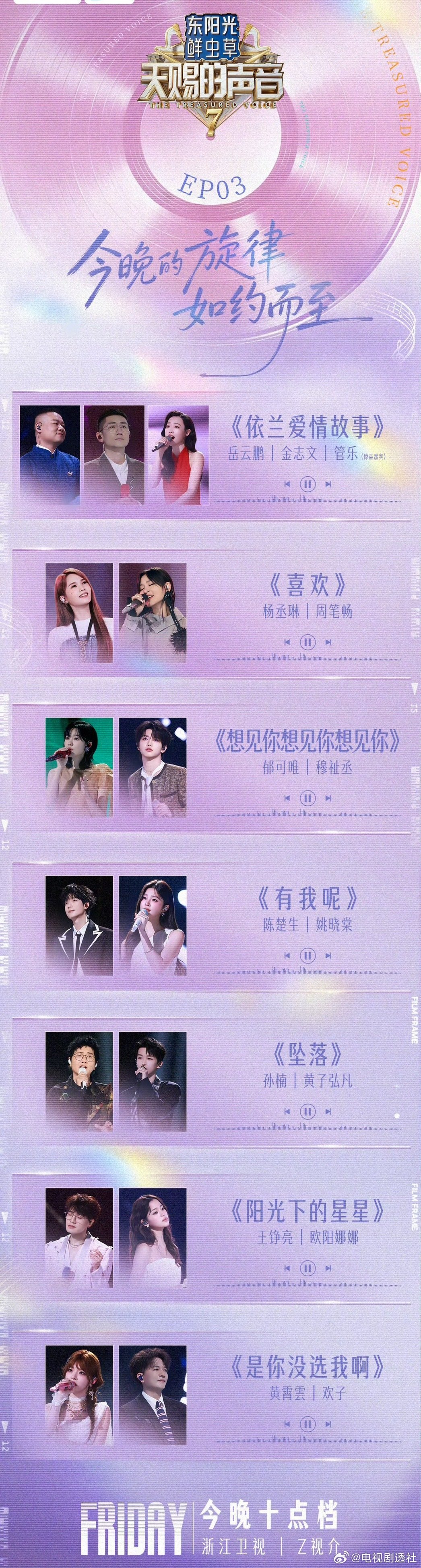 李宇春就这样宋亚轩TheWayYouMakeMeFeel林志炫如果没有你国乐无双