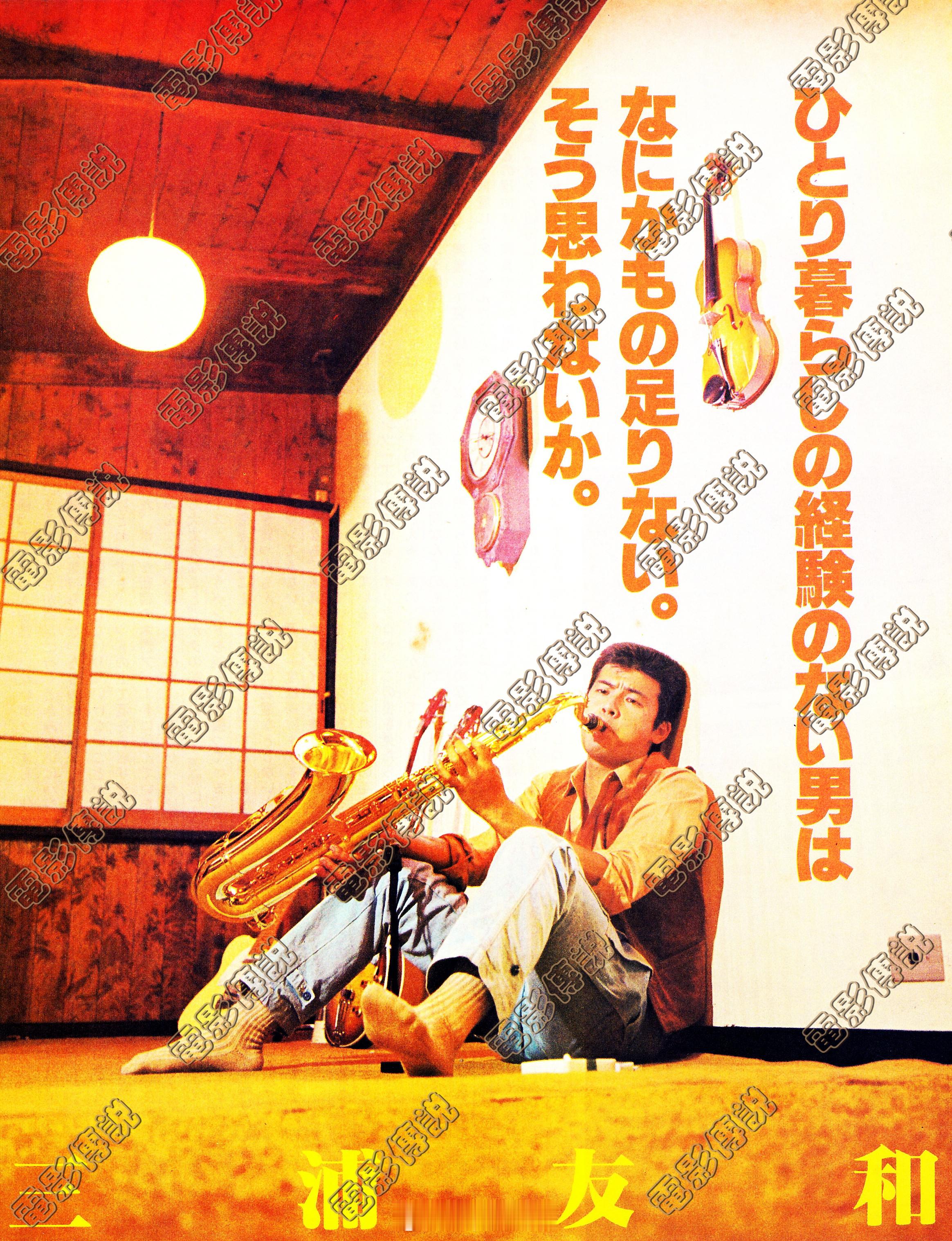電影傳說扫描 1977年，25岁的三浦友和 ，扫自日杂。 ​​​