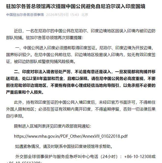 不是危言耸听，是真有人刚在尼泊尔边境误入印度后被当场拘捕。问题就出在尼印边境太“