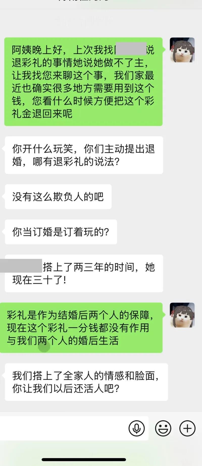 这几段微信聊天记录呈现了男方与女方母亲就退婚返还彩礼一事沟通失败、彻底闹僵的全过