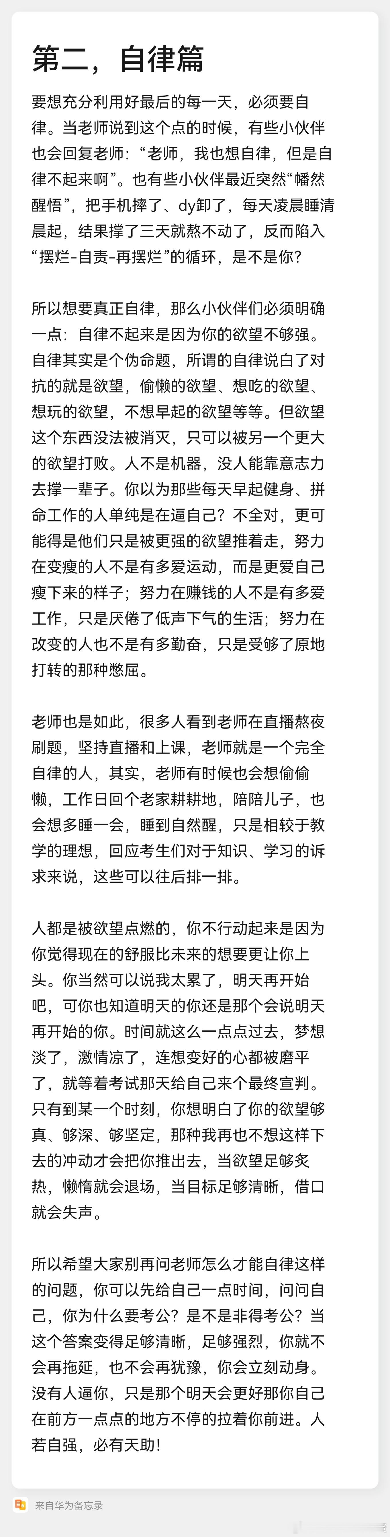 “考前聊一聊”（2）心态方面，自律篇。要想充分利用好最后的每一天，必须要自律。当
