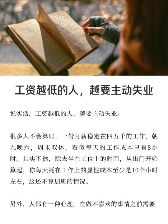 工资越低的人，越要主动失业