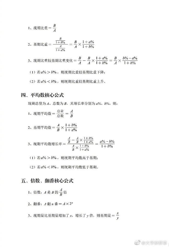 公务员考试行测必考公式大汇总！ 
