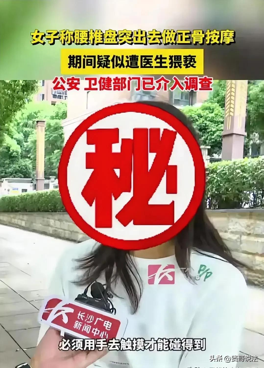 这是按摩还是耍流氓？湖南长沙，一女子因腰椎盘突出来到私人诊所就诊，不料在此过程中