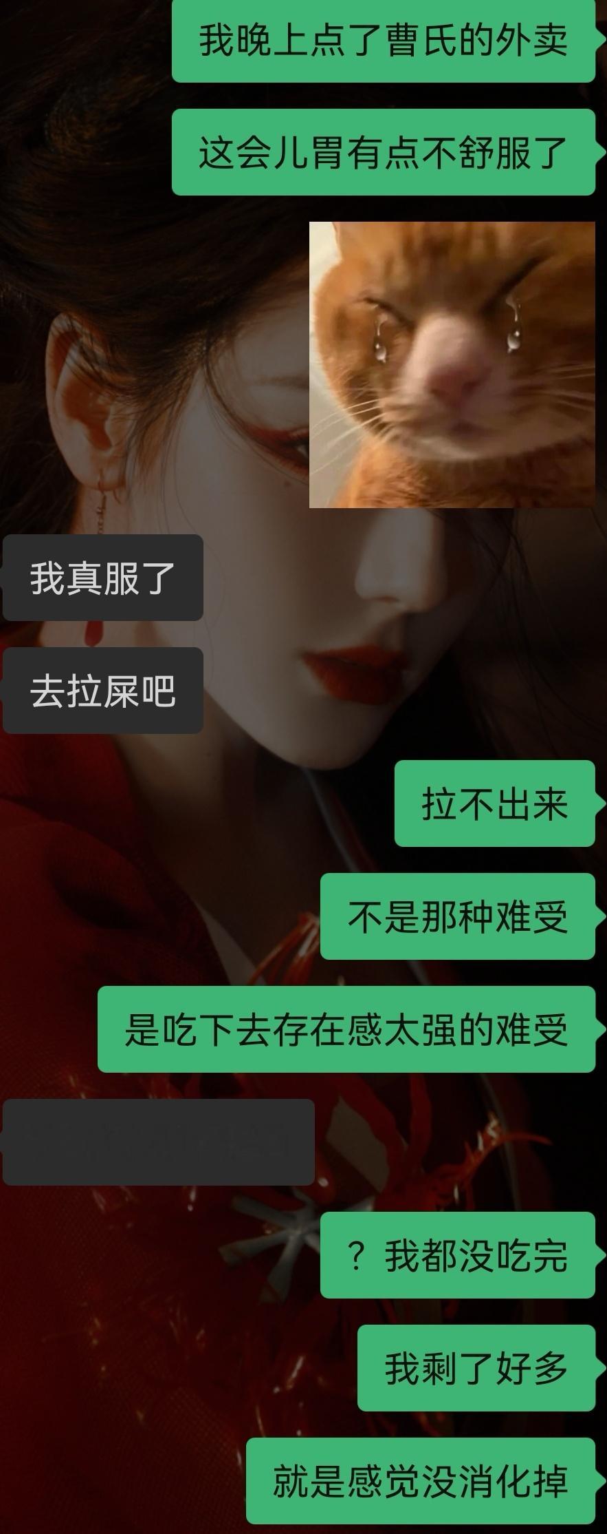 第一次尝试曹氏 结果确实有点不舒服了 