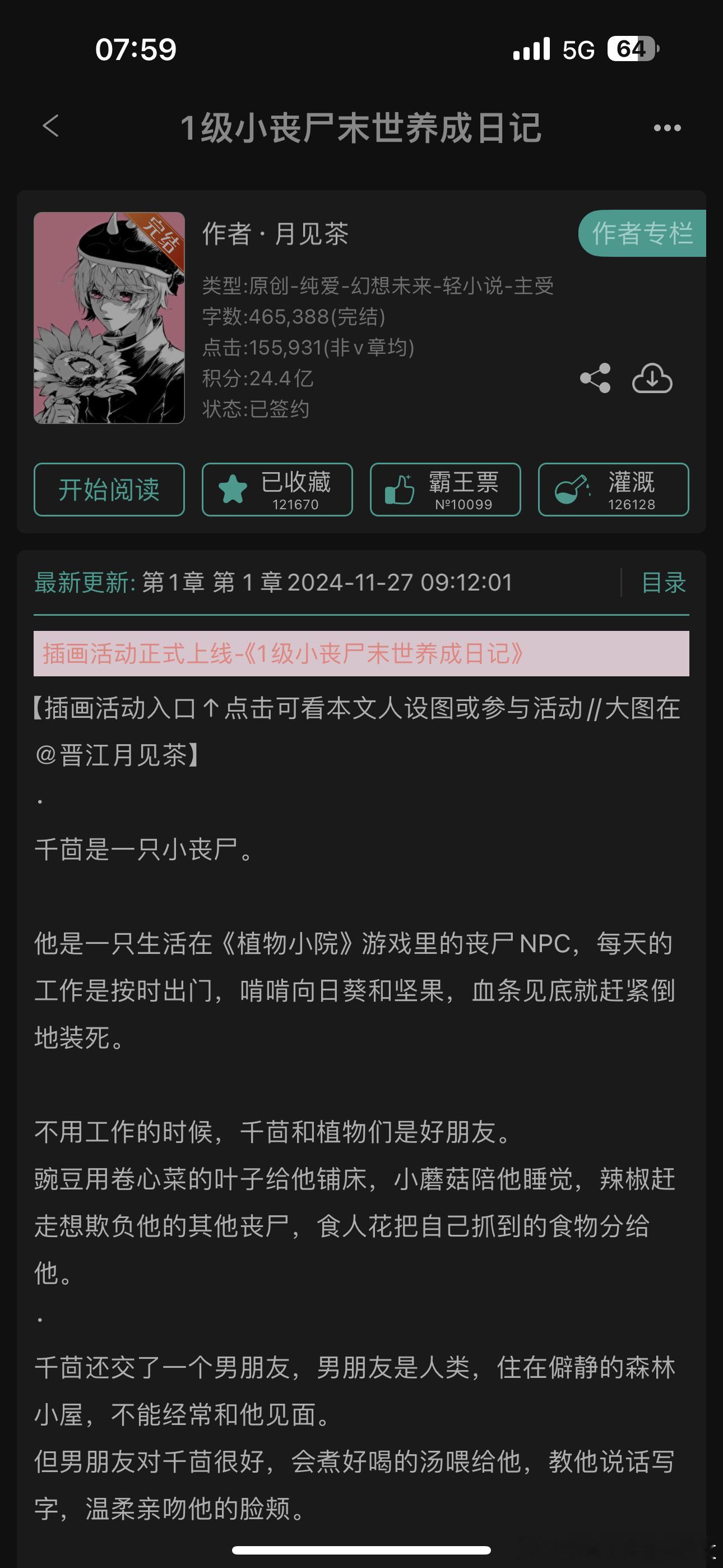 1级小丧尸末世养成日记  月见茶  jj  BL毫不夸张的说这是我今年看过的最可