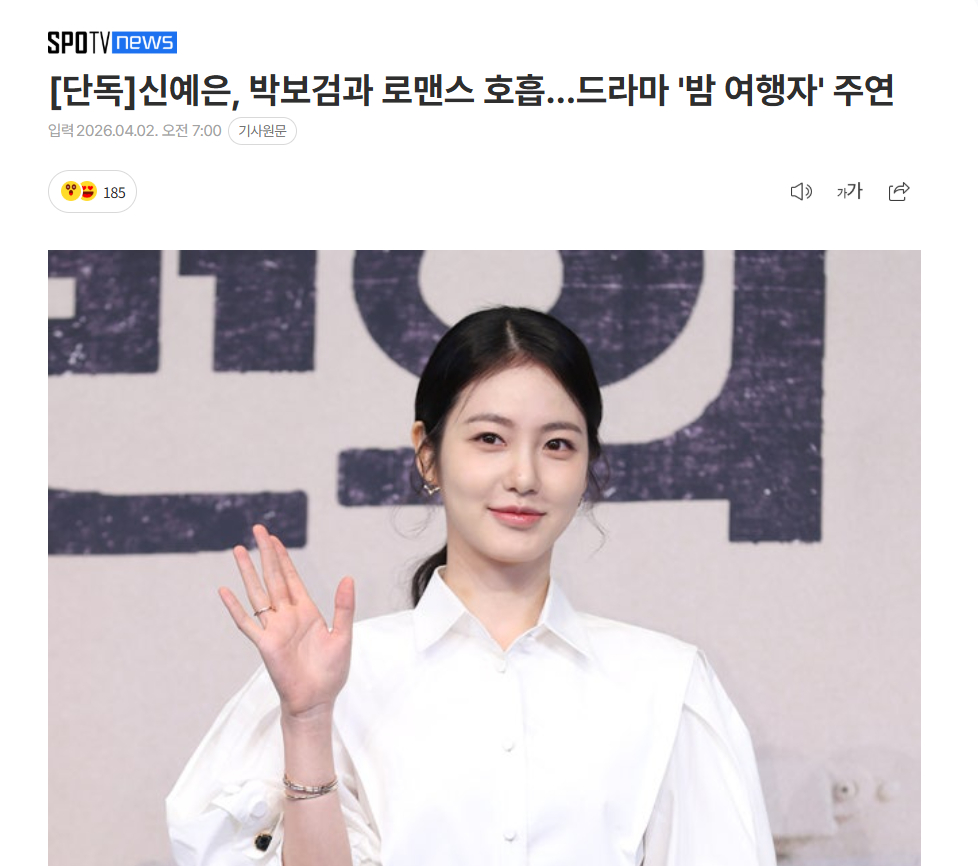 【辛叡恩有望搭档朴宝剑出演新剧《夜旅人》】海外新鲜事 热点现场 2日，辛叡恩所属