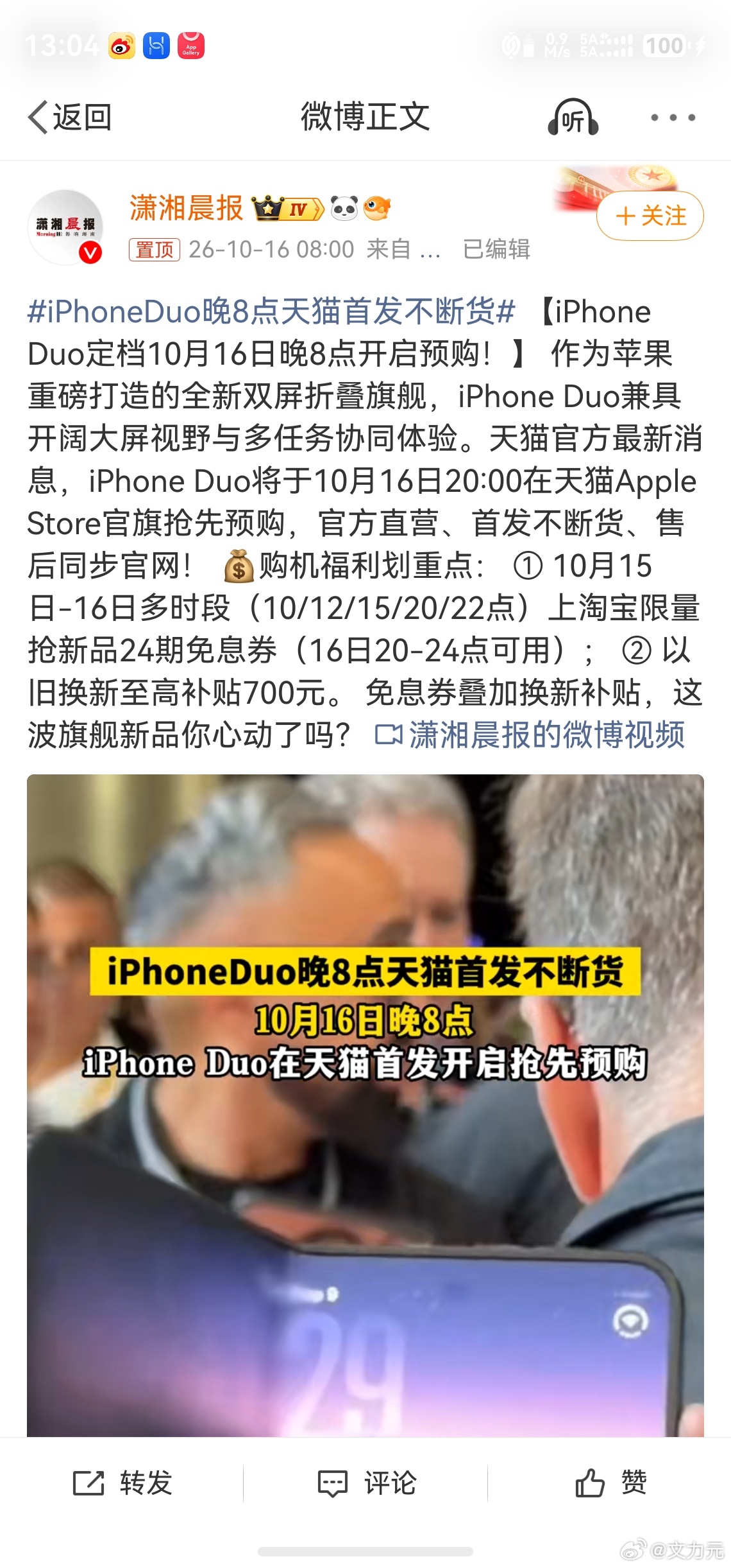 苹果iPhoneDuo晚8点天猫首发不断货，苹果首款折叠屏抢购热度看起来挺足的，