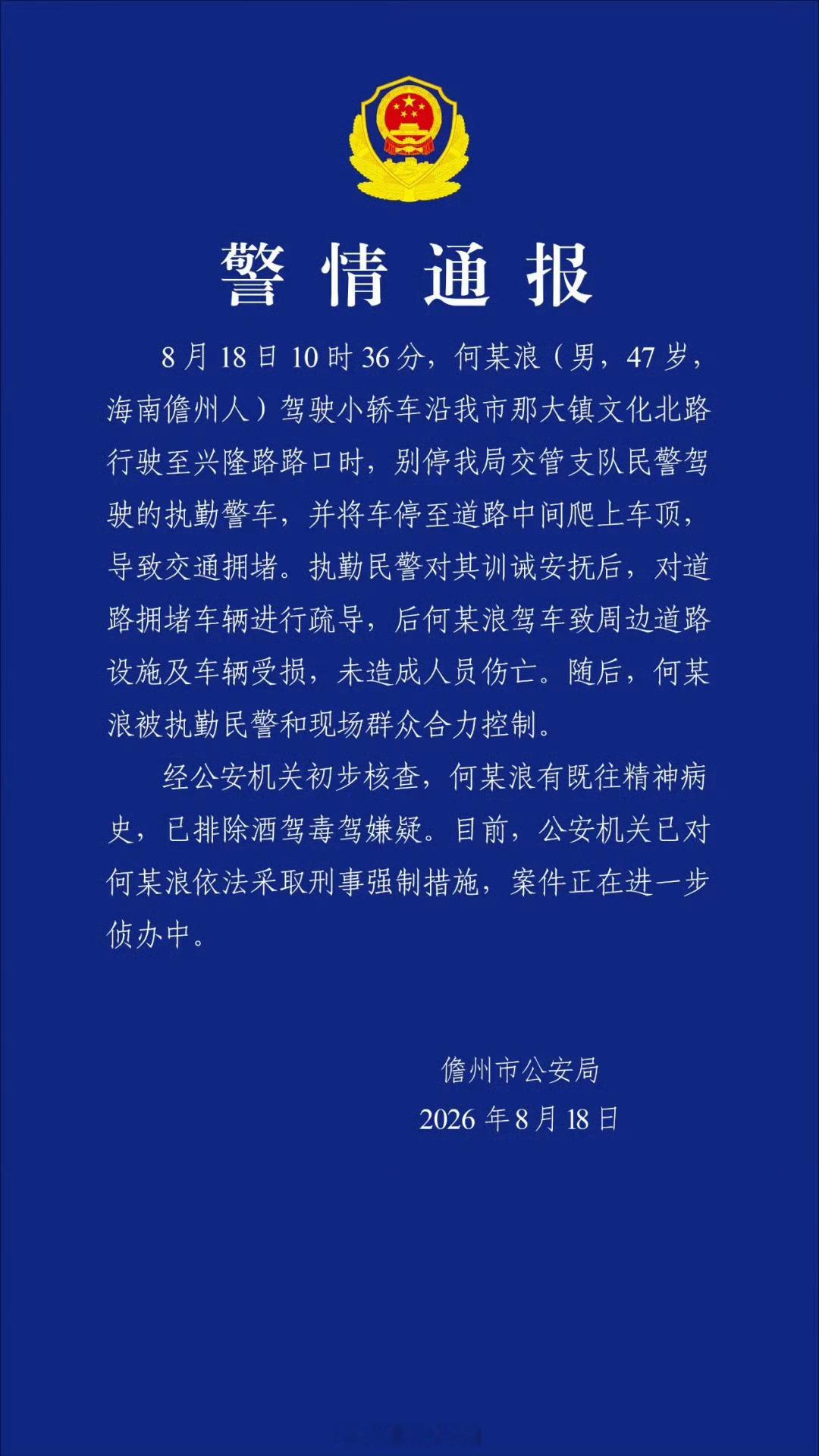 儋州警方通报男子驾车别停警车我好一会没看懂意思，还有人故意别停警车的呀。还好警车
