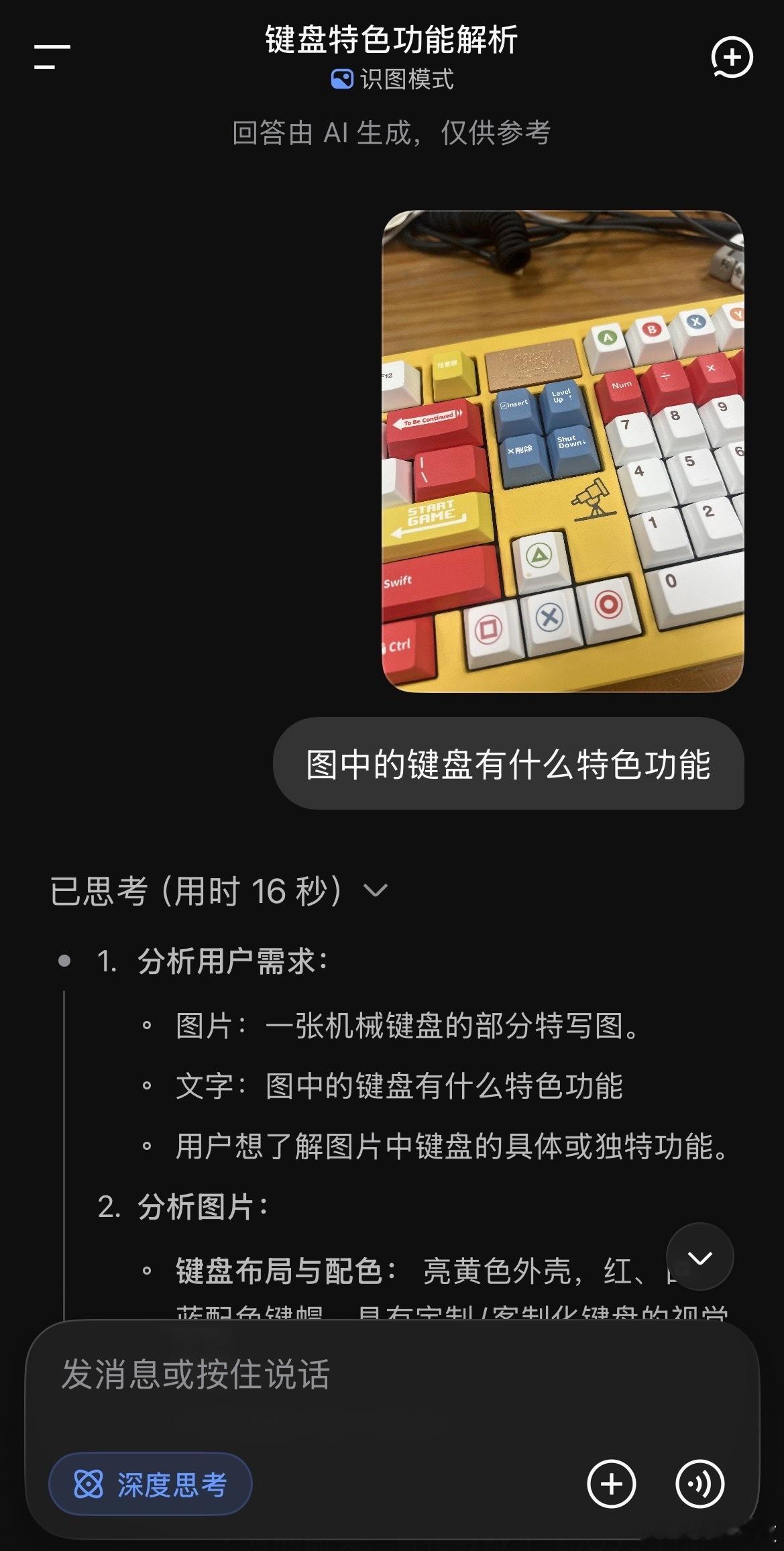 【DeepSeek 大范围开放“识图模式”】近日，DeepSeek 已大范围开放
