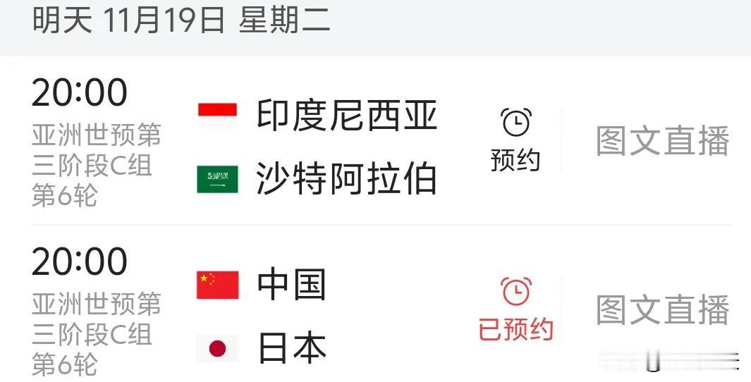 印度尼西亚可能战胜沙特，中国可能战胜日本。足球是圆的，一切皆有可能！