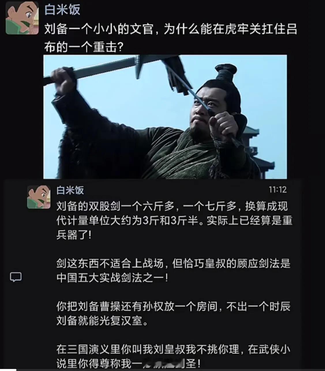 刘备的武力值很高吗？ ​