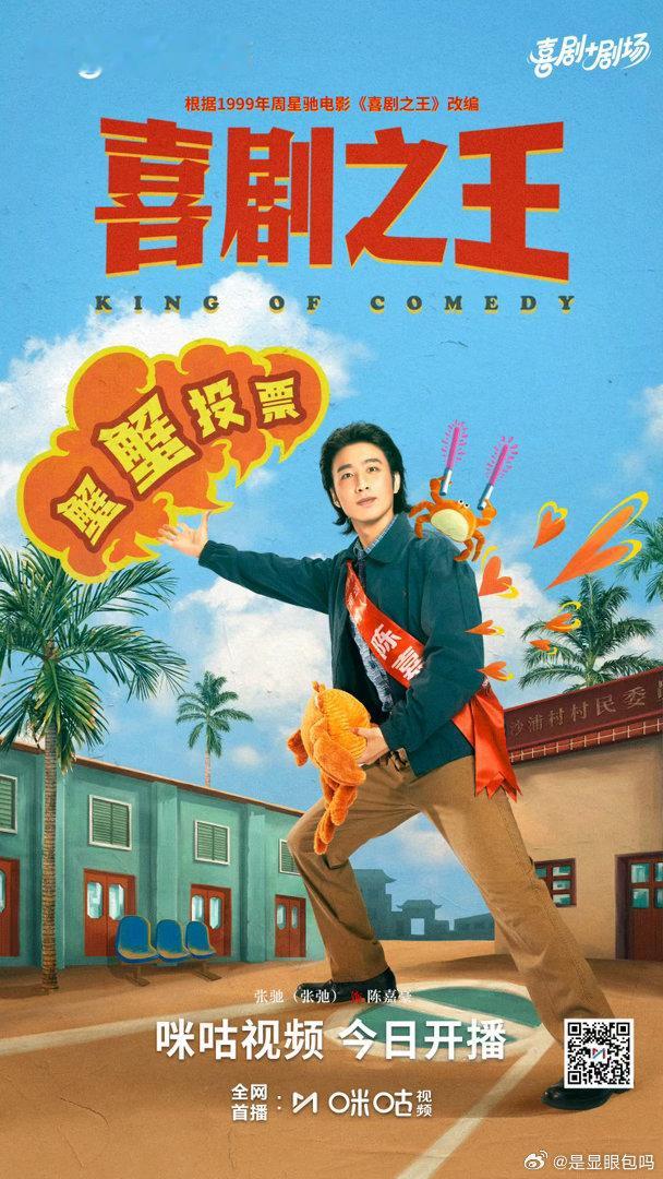 电视剧喜剧之王开播电视剧喜剧之王避开人潮享受惬意假期，快来咪咕视频收看《喜剧之王