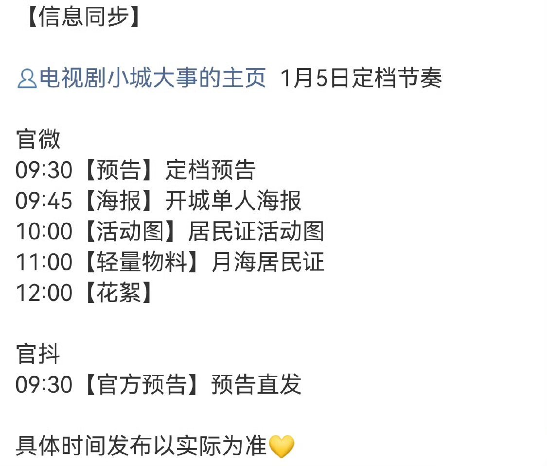 赵丽颖《小城大事》明天要定档了！！ 