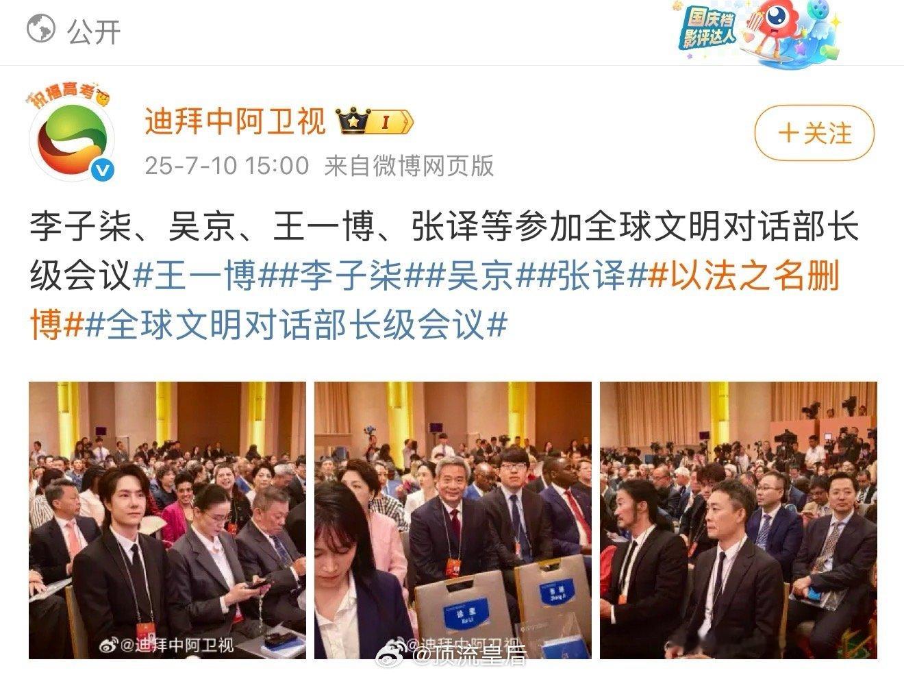 王一博体制内老公低调又正能量的王一博去参加全球文明对话部长级会议啦，好优秀。[赞