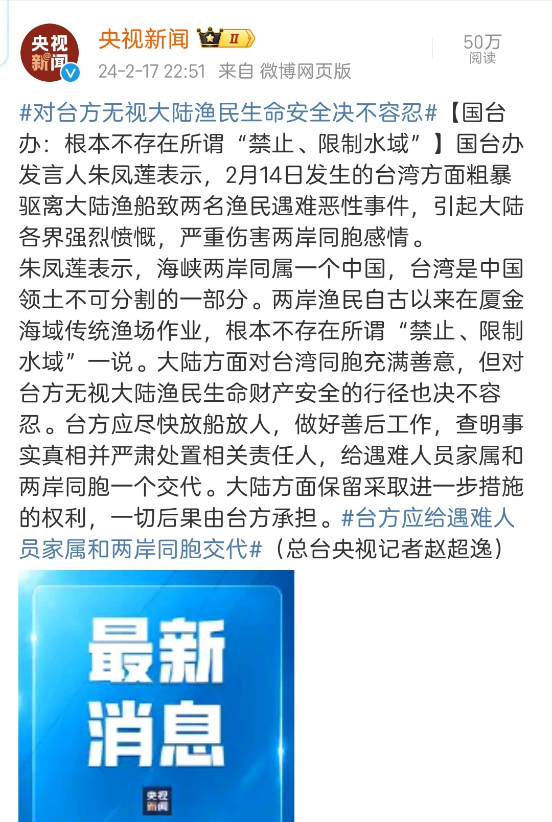 春节过完了，国台办今晚再就台湾方面粗暴驱离大陆渔船致2人遇难的恶性事件发声，用词