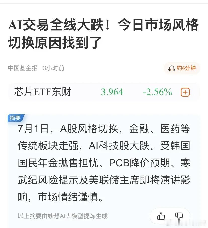 跟风格切换无关！大家都在找今天科技股大跌的原因，其实自媒体博主说的都不对，我来说