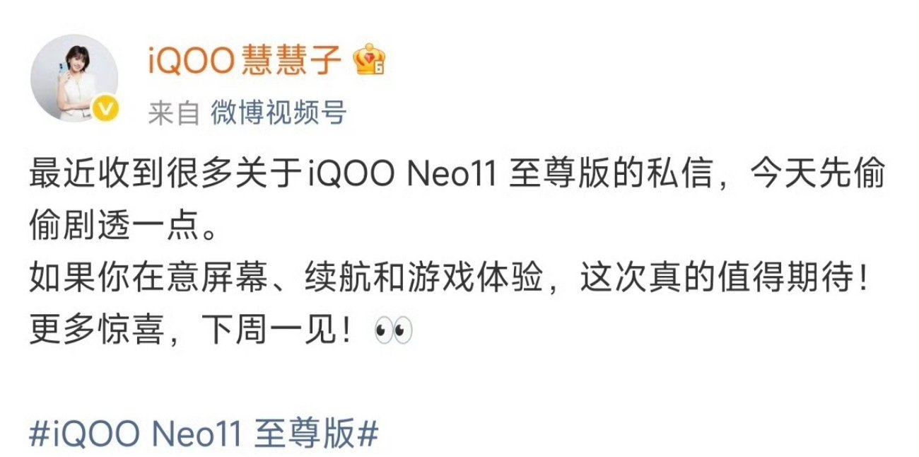 iQOO Neo11 至尊版官宣下周一见。6.8寸2K直屏+天玑9500系列芯片